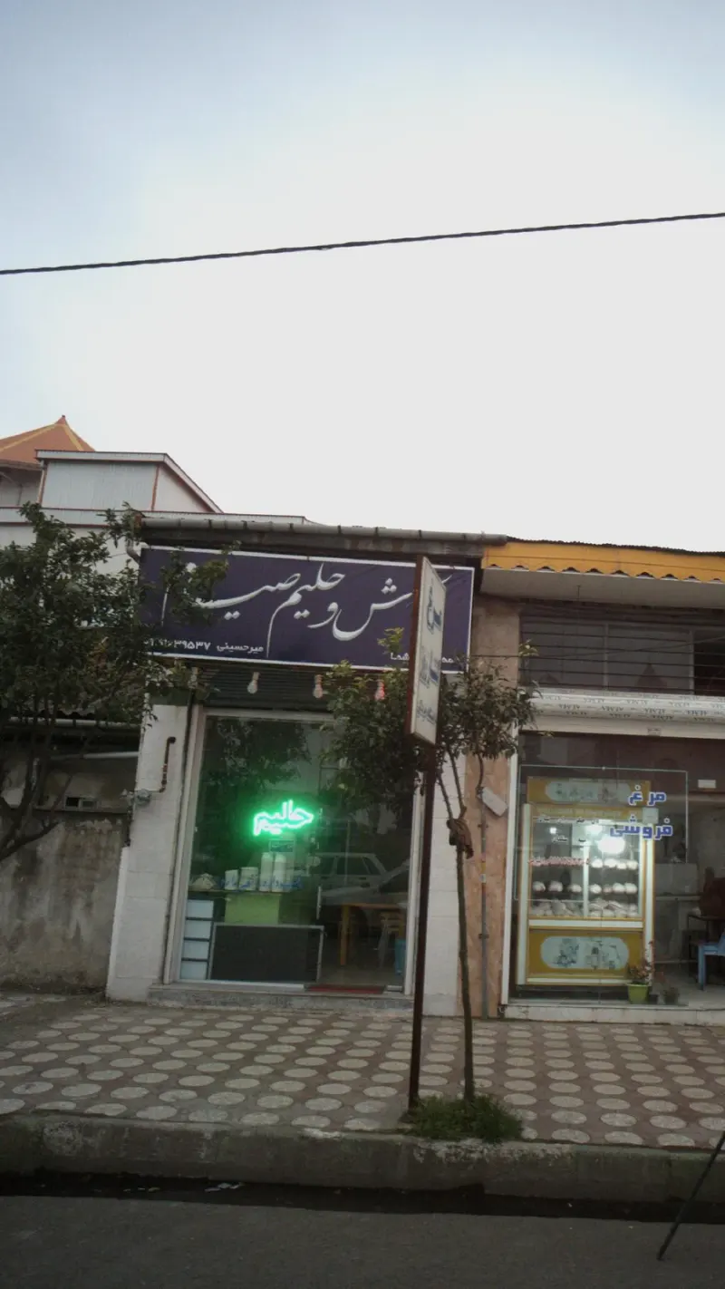 حلیم سرای سید