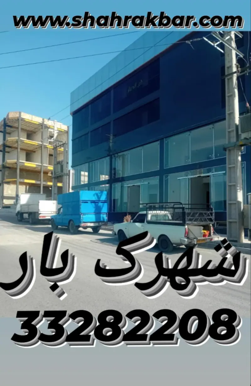 شهرک بار