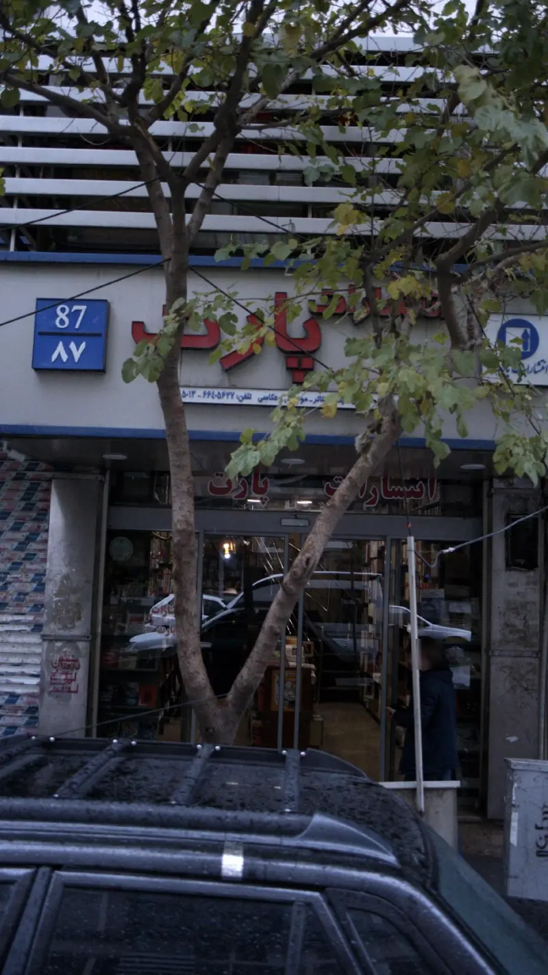 انتشارات پارت
