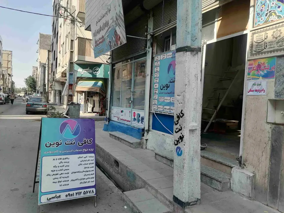 کافی نت نوین