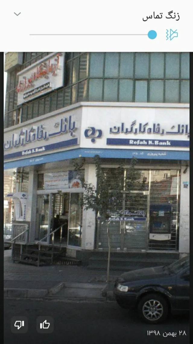 بانک رفاه