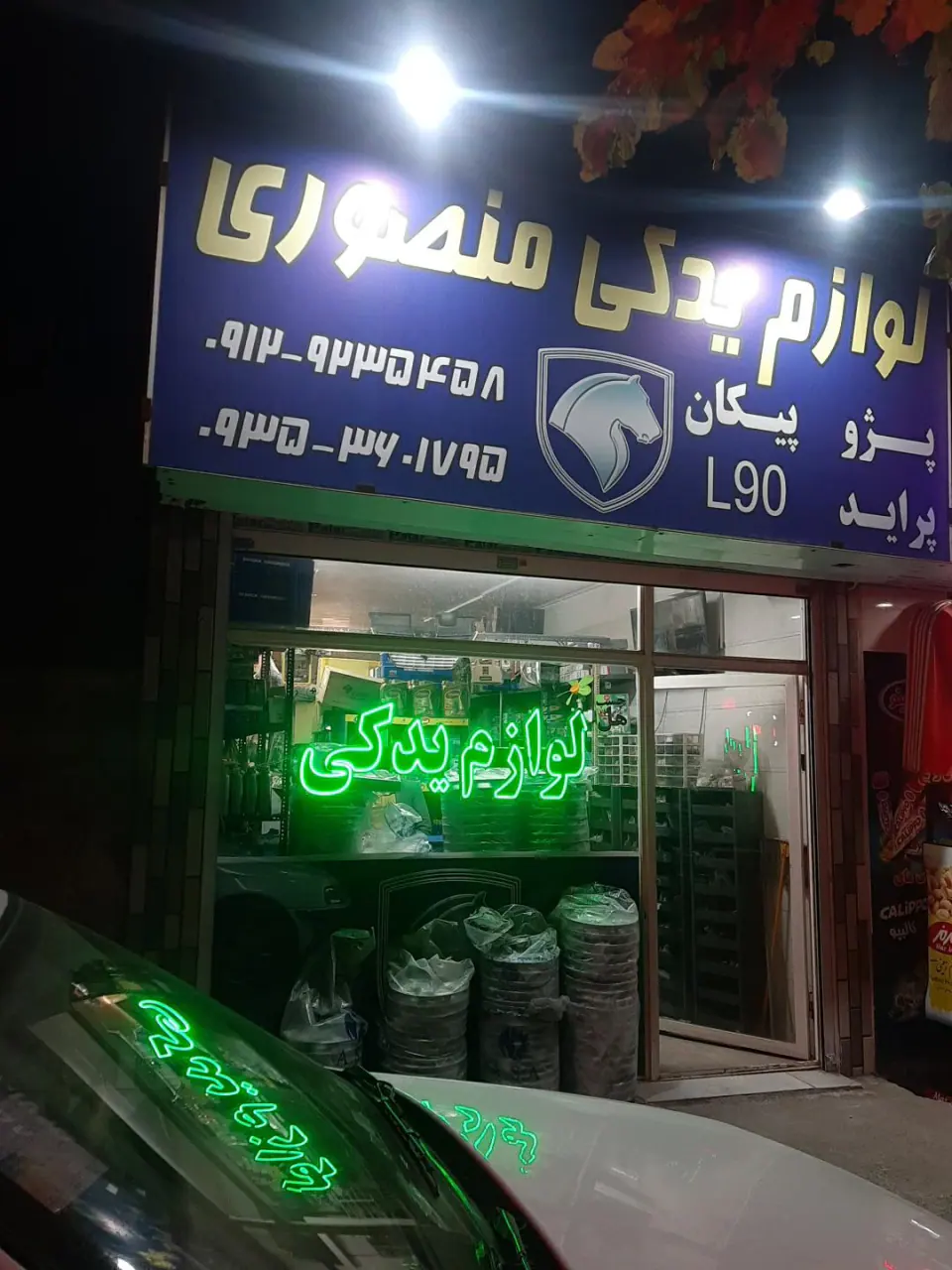 لوازم یدکی منصوری