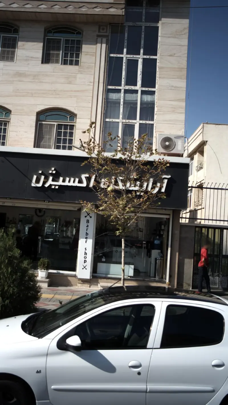 آرایشگاه اکسیژن