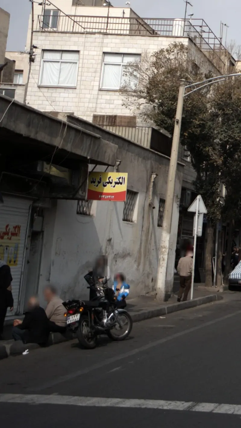 الکتریکی فرید