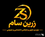 تولید و فروش نایلون و نایلکس تبلیغاتی زرین سام در بندرعباس