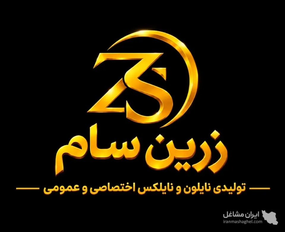تولید و فروش نایلون و نایلکس تبلیغاتی زرین سام در بندرعباس