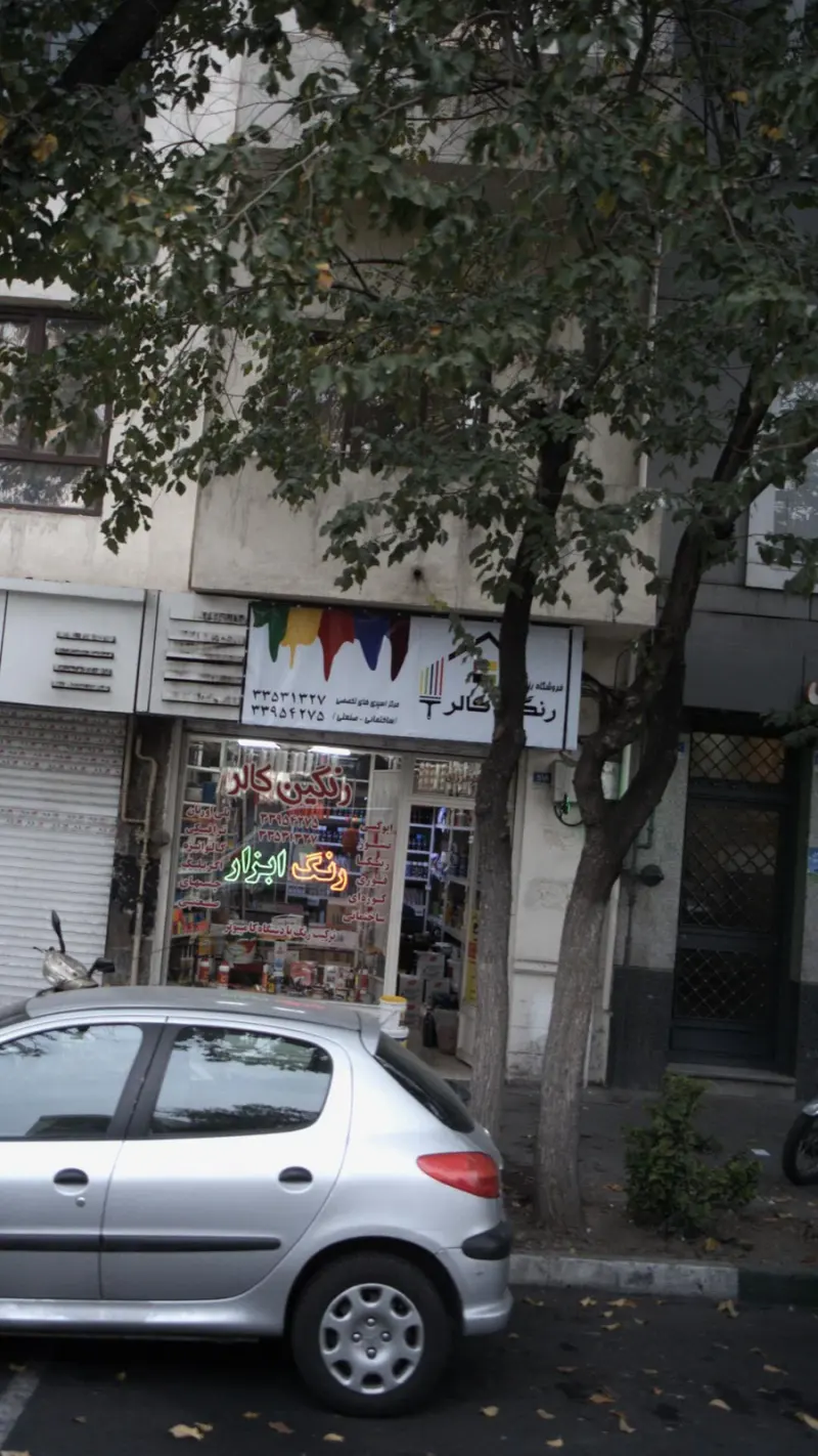 رنگین کالر