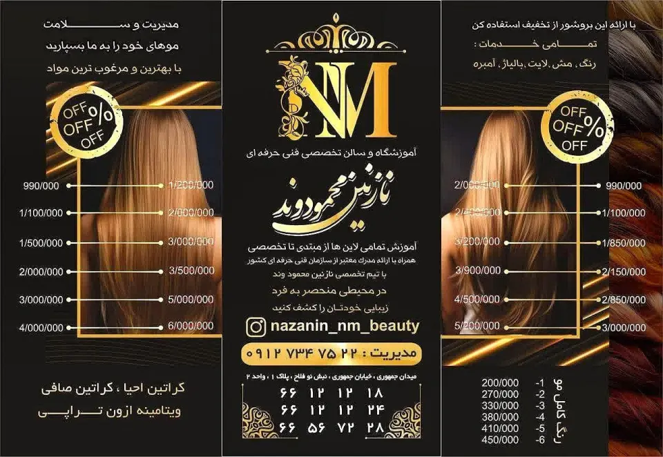 سالن زیبایی نازنین محمودوند