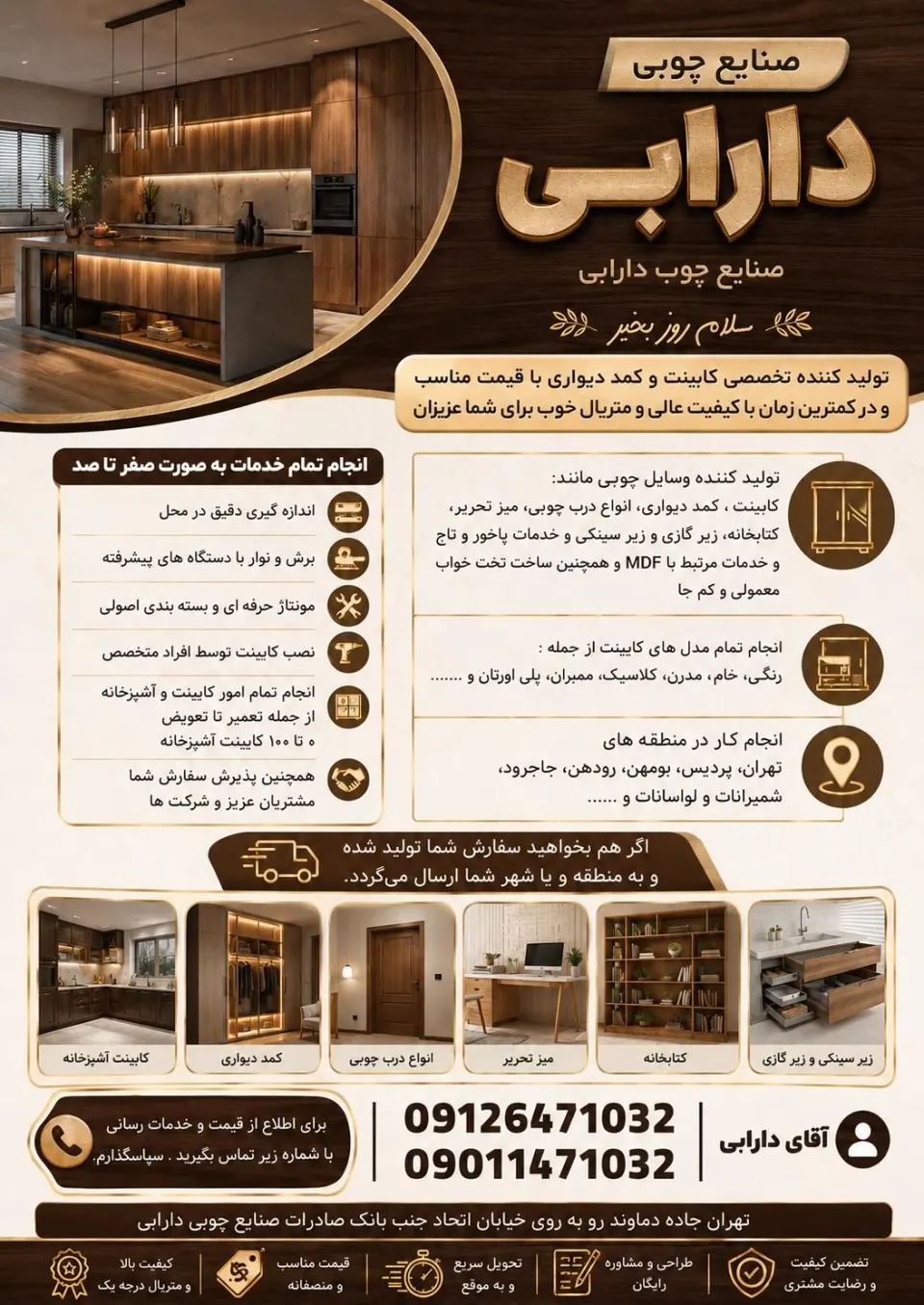 صنایع چوبی دارابی
