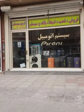آرین سیستم