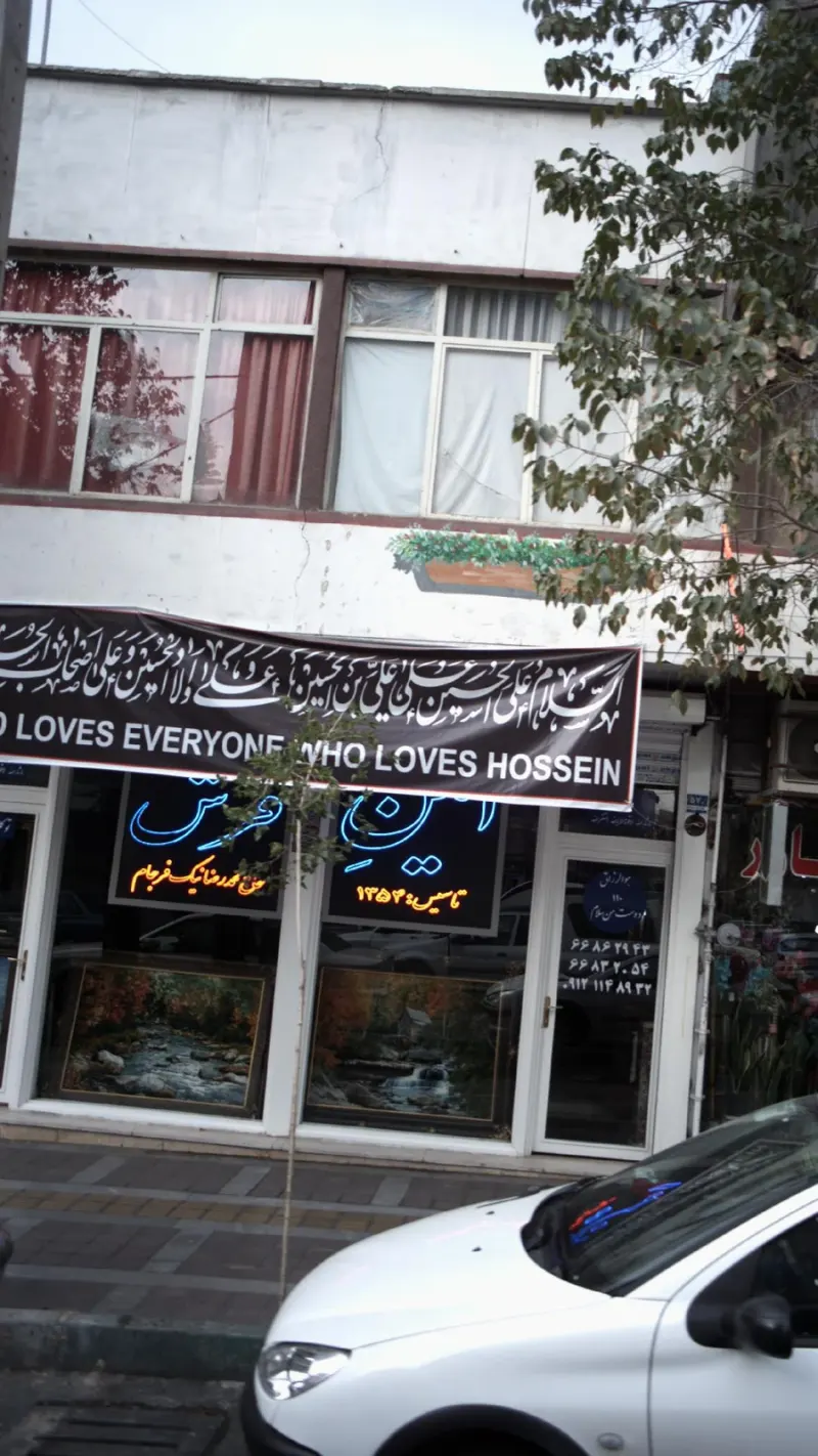 امین فرش