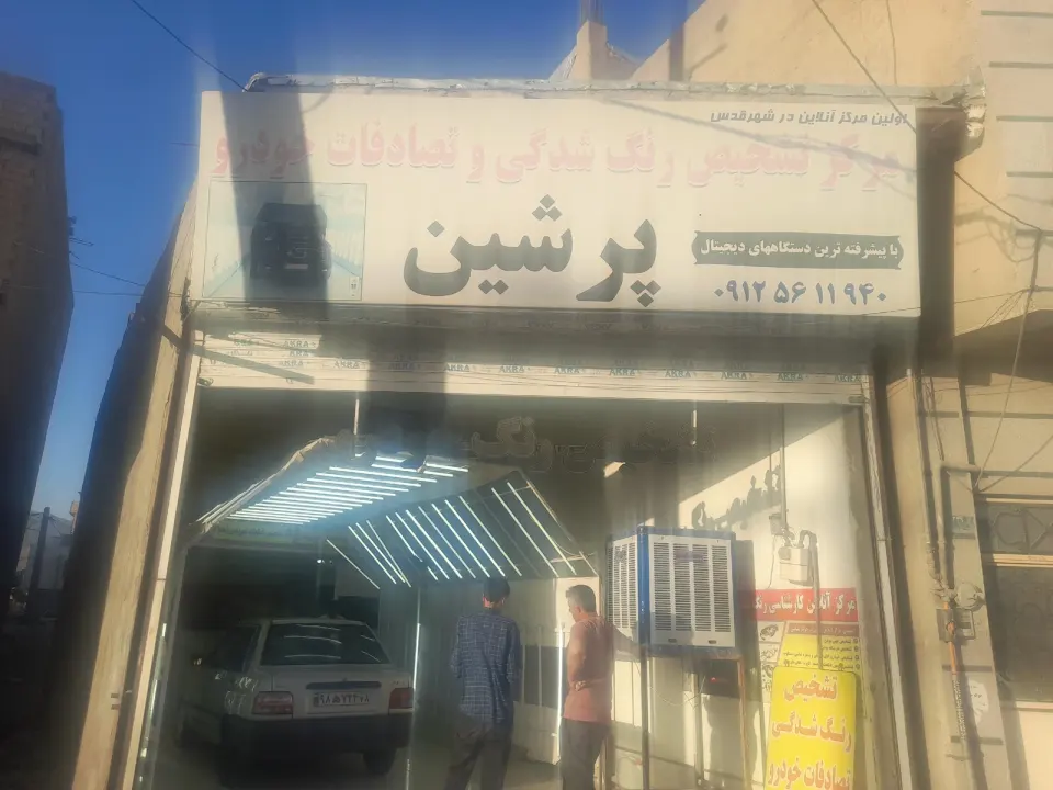 تشخیص رنگ خودرو پرشین