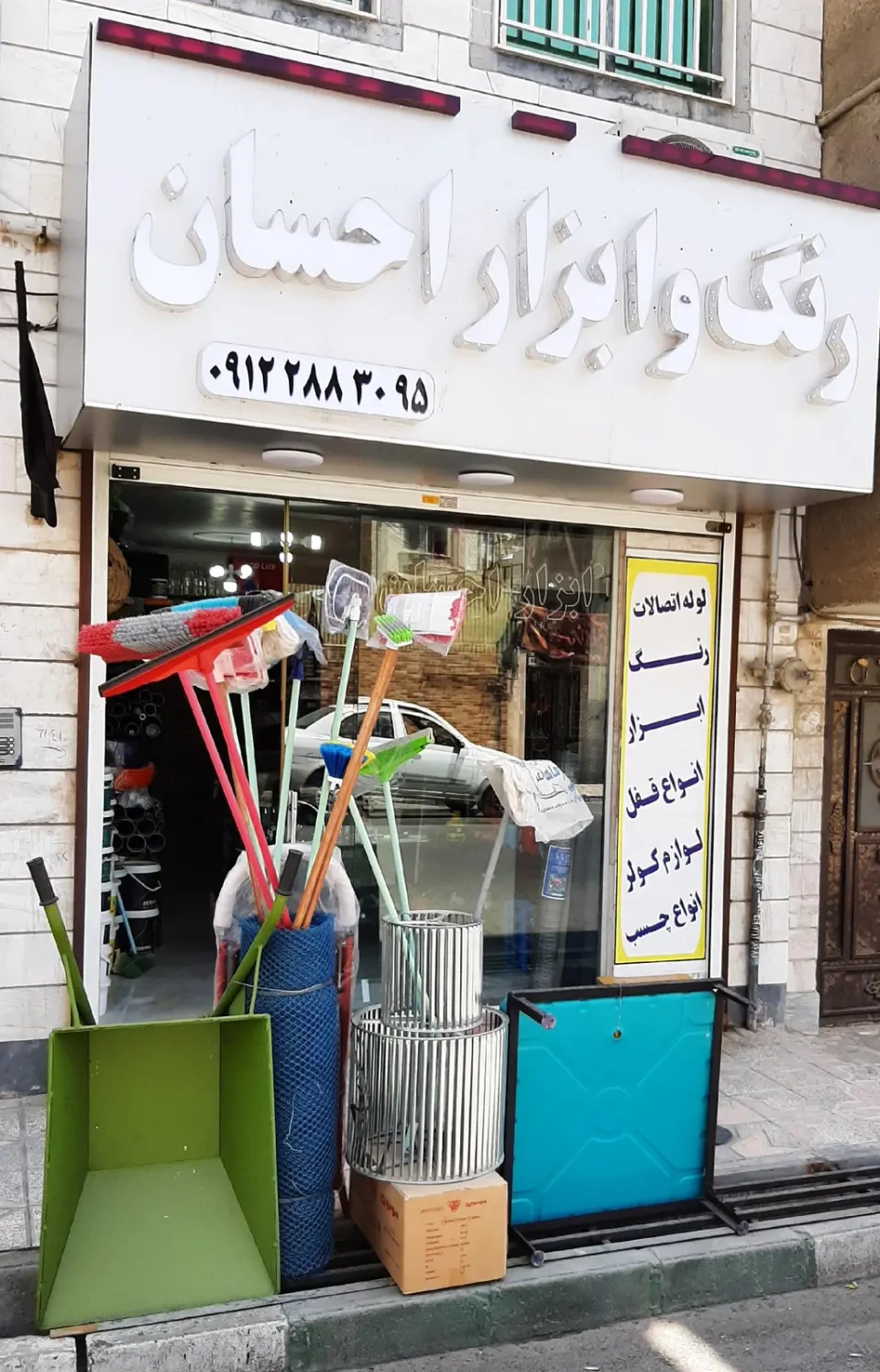 رنگ و ابزار احسان