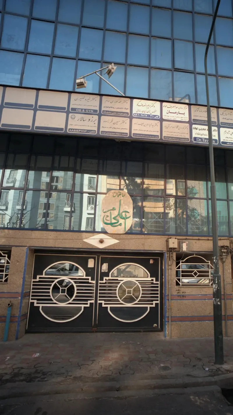 دکتر سعیده آرین نیا