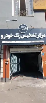 مرکز تشخیص رنگ و دیتیلینگ کارآگاه