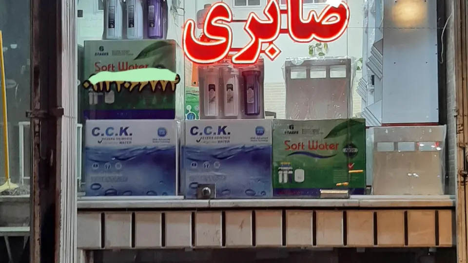 تصفیه آب قائم گروه صنعتی گواراب کویر