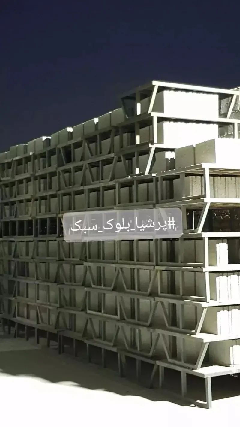 پرشیا بلوک