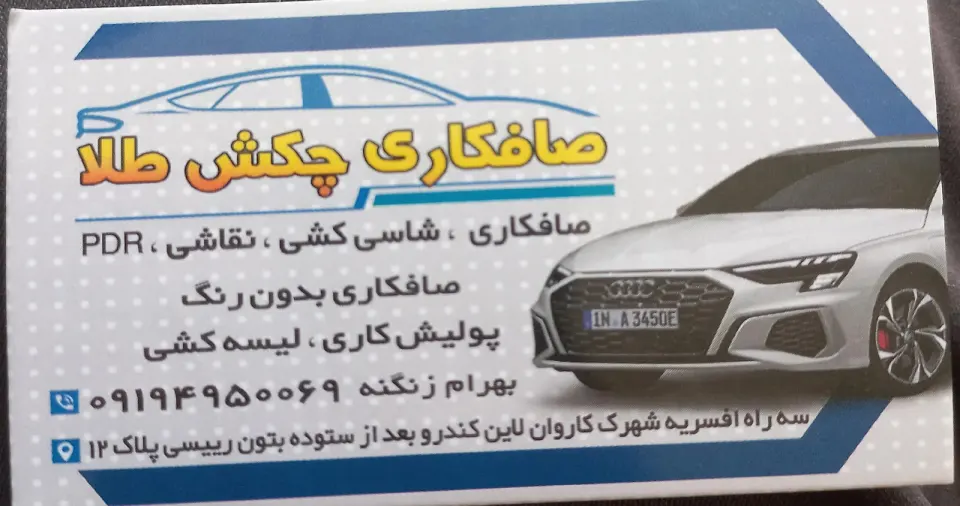 صافکاری بهرام چکش طلا
