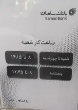 بانک سامان