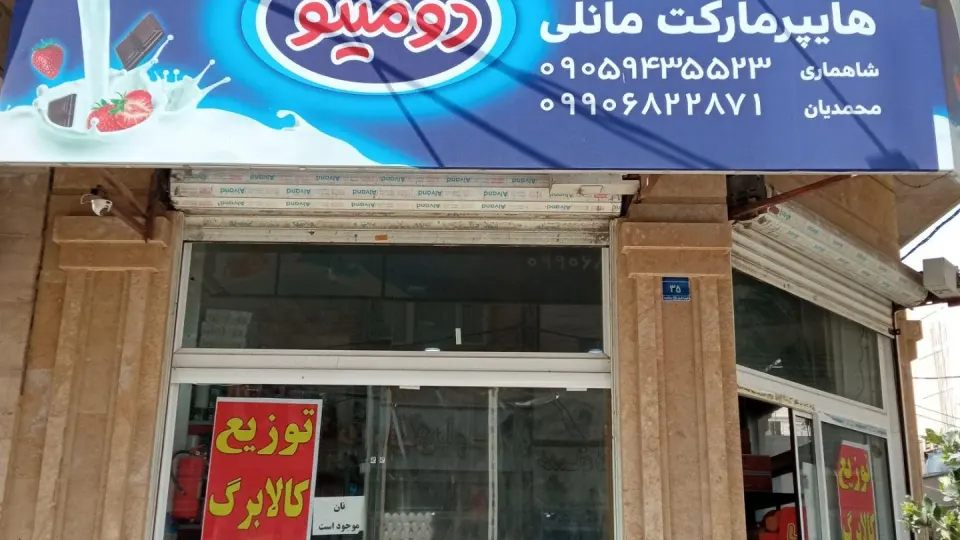 هایپر آقای مارکت