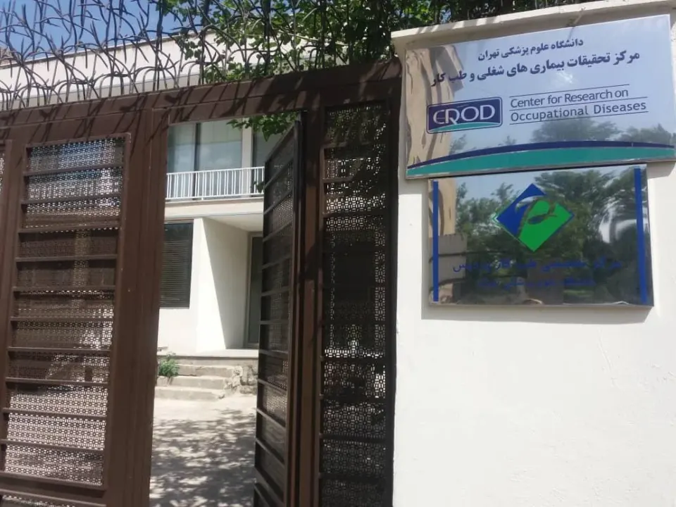 مرکز طب کار پردیس