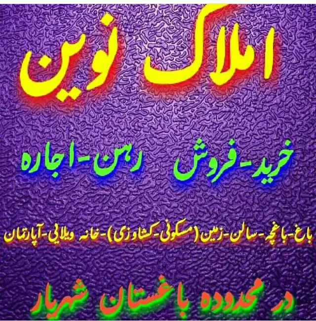 املاک نوین