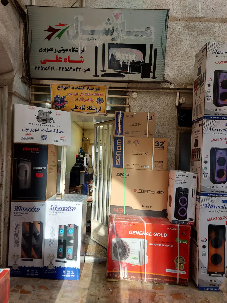 فروشگاه شاه علی