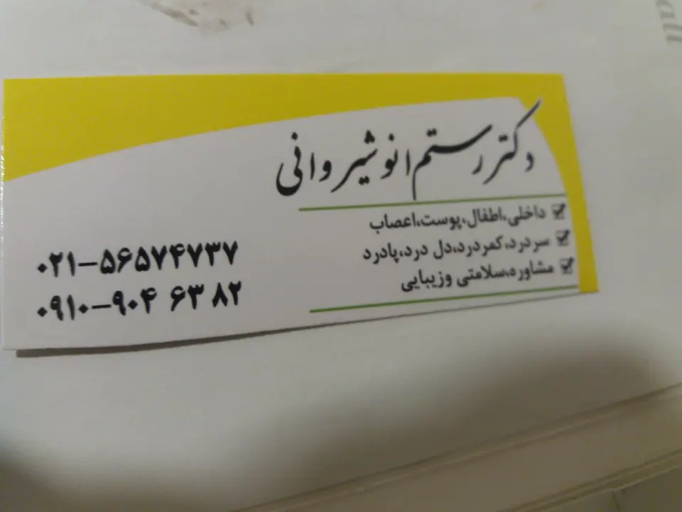 مطب پزشک داخلی و وتزریقات سرم