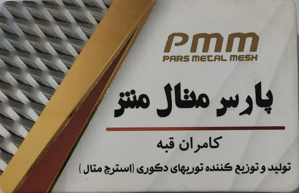 پارس متال مش قبه