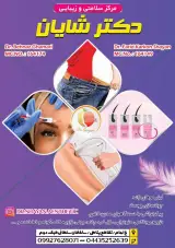 کلینیک زیبایی دکتر شایان