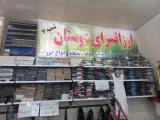 ارزانسرای دوستان