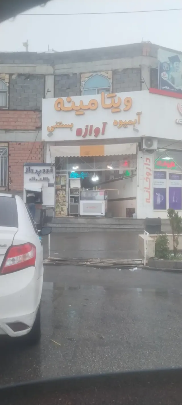 بستنی قصر یخی
