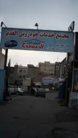مکانیکی سیوان | شبانه روزی