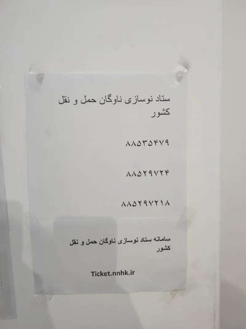 ستاد نوسازی ناوگان حمل و نقل کشور