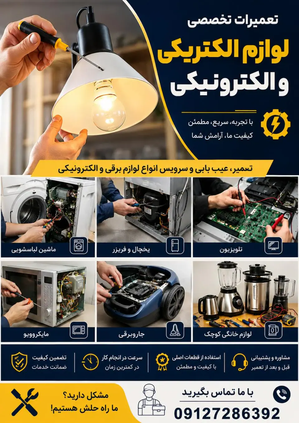 تعمیرات تخصصی لامپ