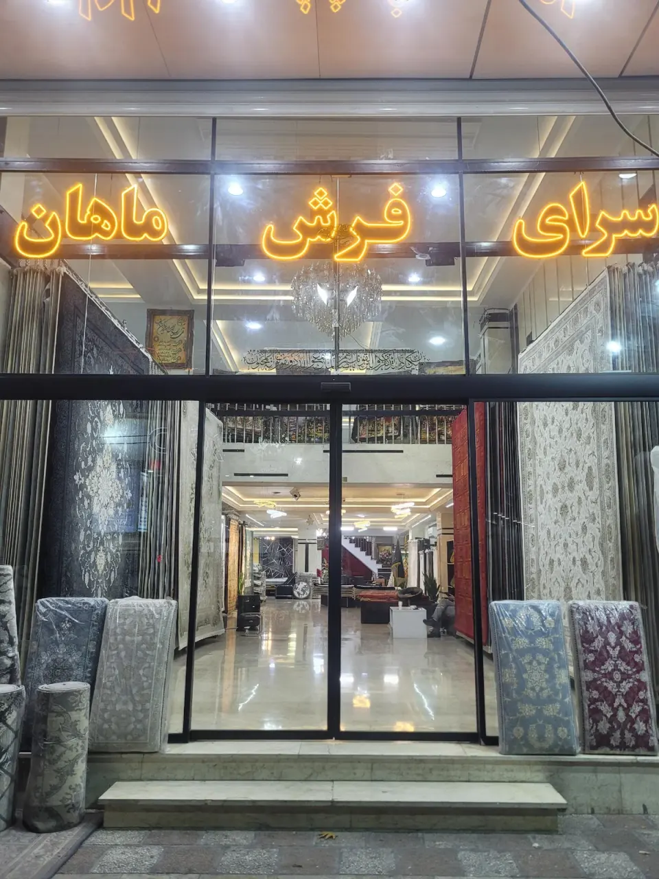 سرای فرش ماهان