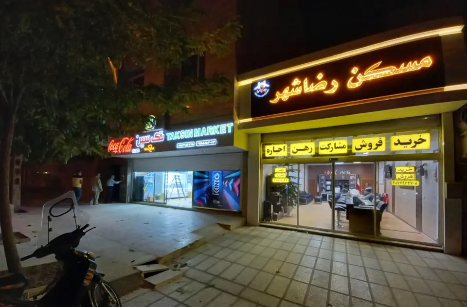 مشاور املاک موسوی