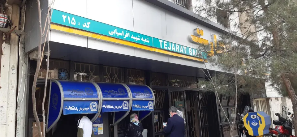 بانک تجارت شعبه شهید افراسیابی - کد: 1037