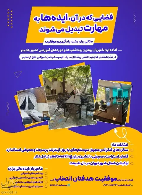مرکزاموزشی مهاجرتی بین المللی پیشتازان