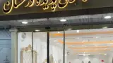 گروه تولیدی مبل افرا