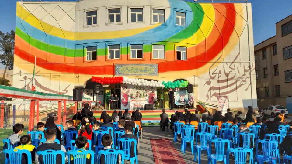 مدرسه امام علی و شهید باقری