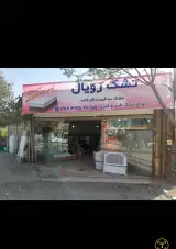نمایندگی تشک رویال