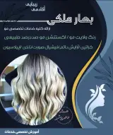 مرکز اکستنشن مو