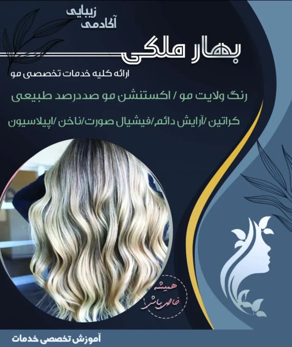 مرکز اکستنشن مو