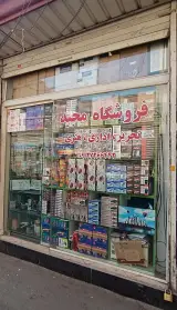 لوازم تحریر مجید