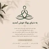 سالن تخصصی یوگا در تهرانپارس