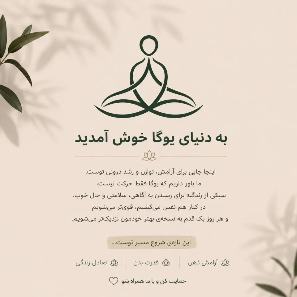 سالن تخصصی یوگا در تهرانپارس