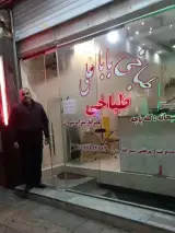 طباخی بابا علی