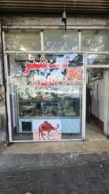 قصابی آقا میرزا