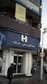 کتابخانه هیئت انصار